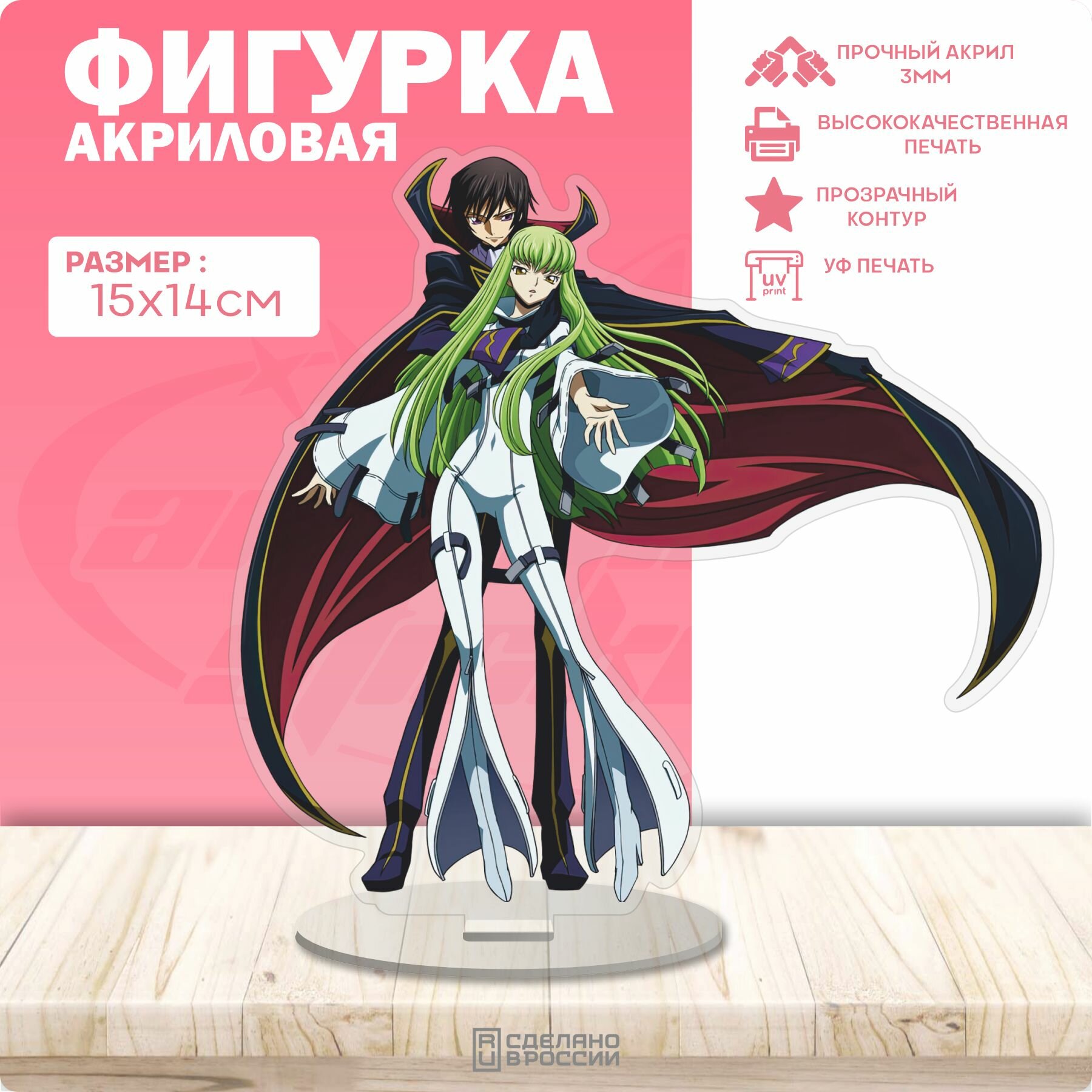 Акриловая фигурка Код Гиас Code Geass Лелуш Ламперуж С. С.