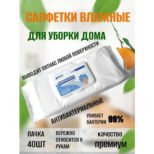 Универсальные влажные салфетки для уборки мебели, кухни, унитаза, дома