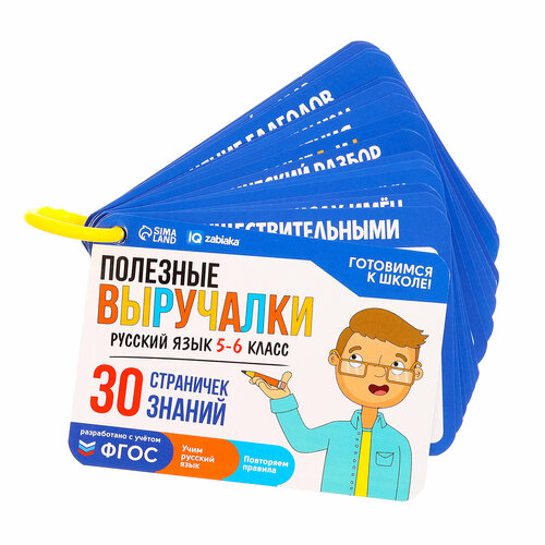 Шпаргалки полезные выручалки Русский язык 5-6 класс 450₽