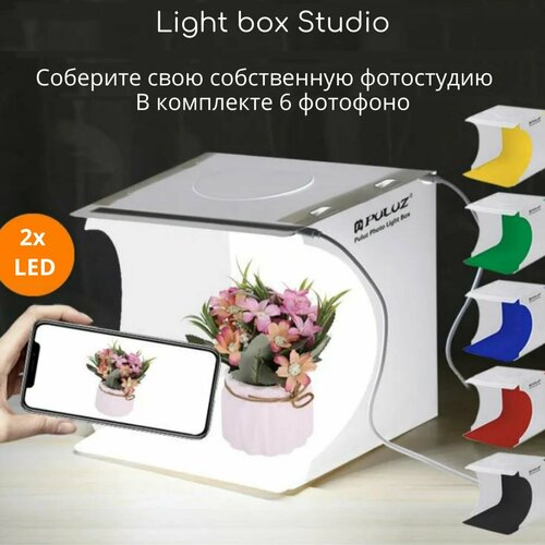 Light box Studio Фотобокс, лайткуб 20x20см складной с 2X-LED-подсветкой и 6 фонов