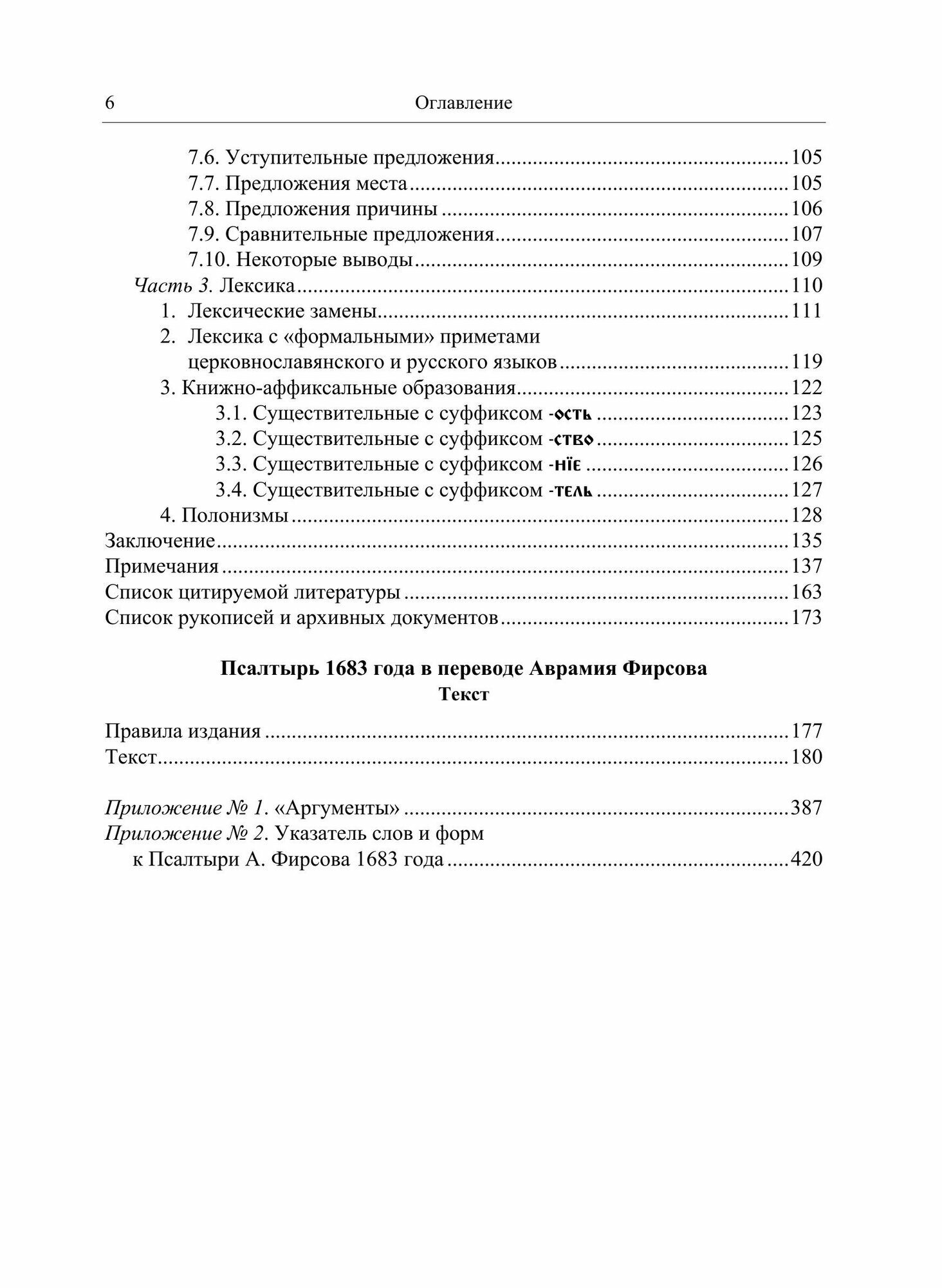 Книга Псалтырь 1683 Г, В переводе Аврамия Фирсова, текст, Словоуказатель, Исследование - фото №8