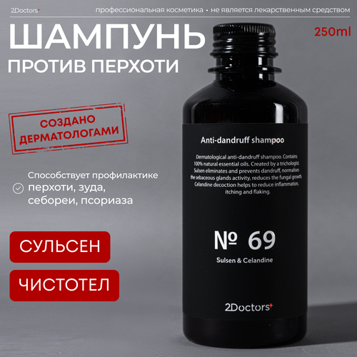 Шампунь от перхоти для всех типов волос для мужчин 2Doctors №69, 250мл