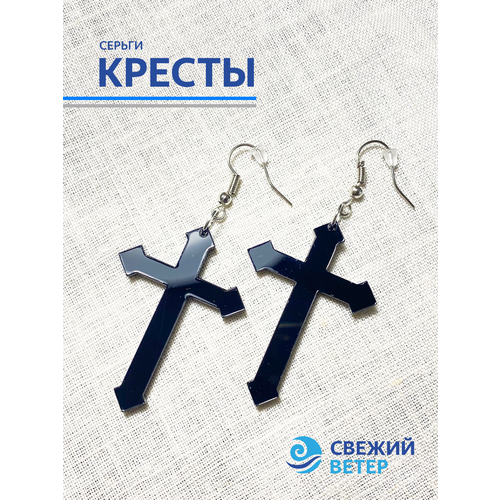 Серьги с подвесками Свежий ветер, размер 67 мм, черный