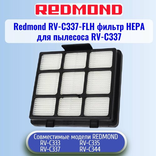 Redmond RV-C337-FLH фильтр нера для пылесоса RV-C337 фильтр redmond rv c337 rv c344