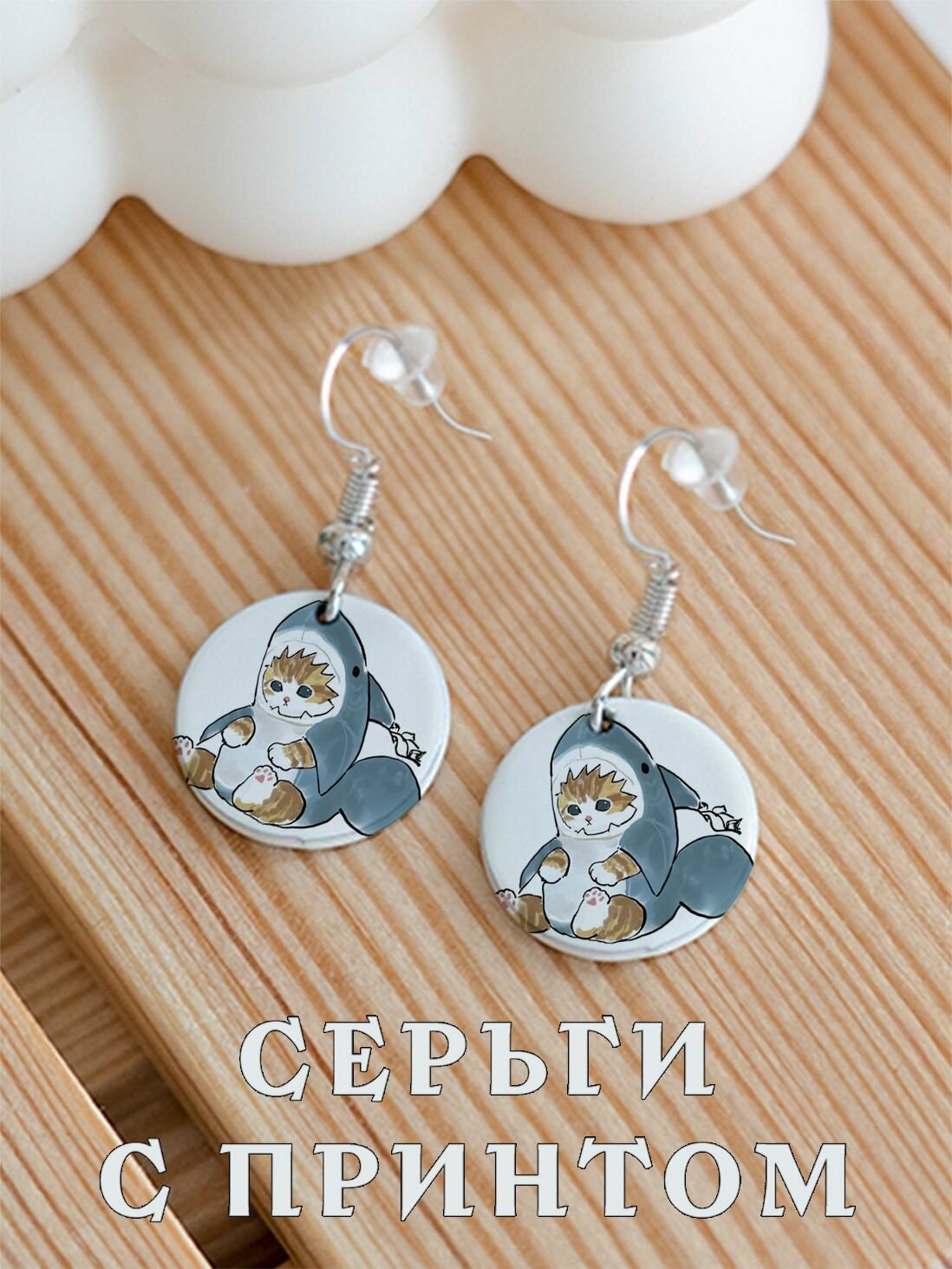 Серьги