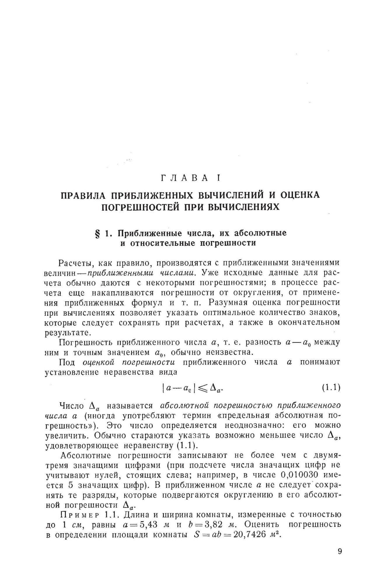 Вычислительная математика в примерах и задачах. Учебное пособие - фото №9