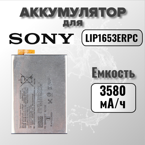 Аккумулятор для Sony LIP1653ERPC (G3421 XA1 Plus / H4213 XA2 Ultra)