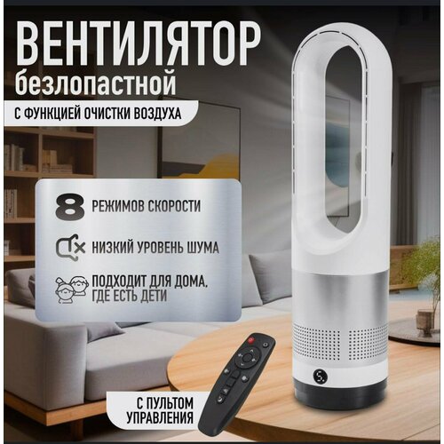 Вентилятор колонный безлопастной с пультом ДУ и ионизацией 8 скоростей Белый 55 см 598800₽