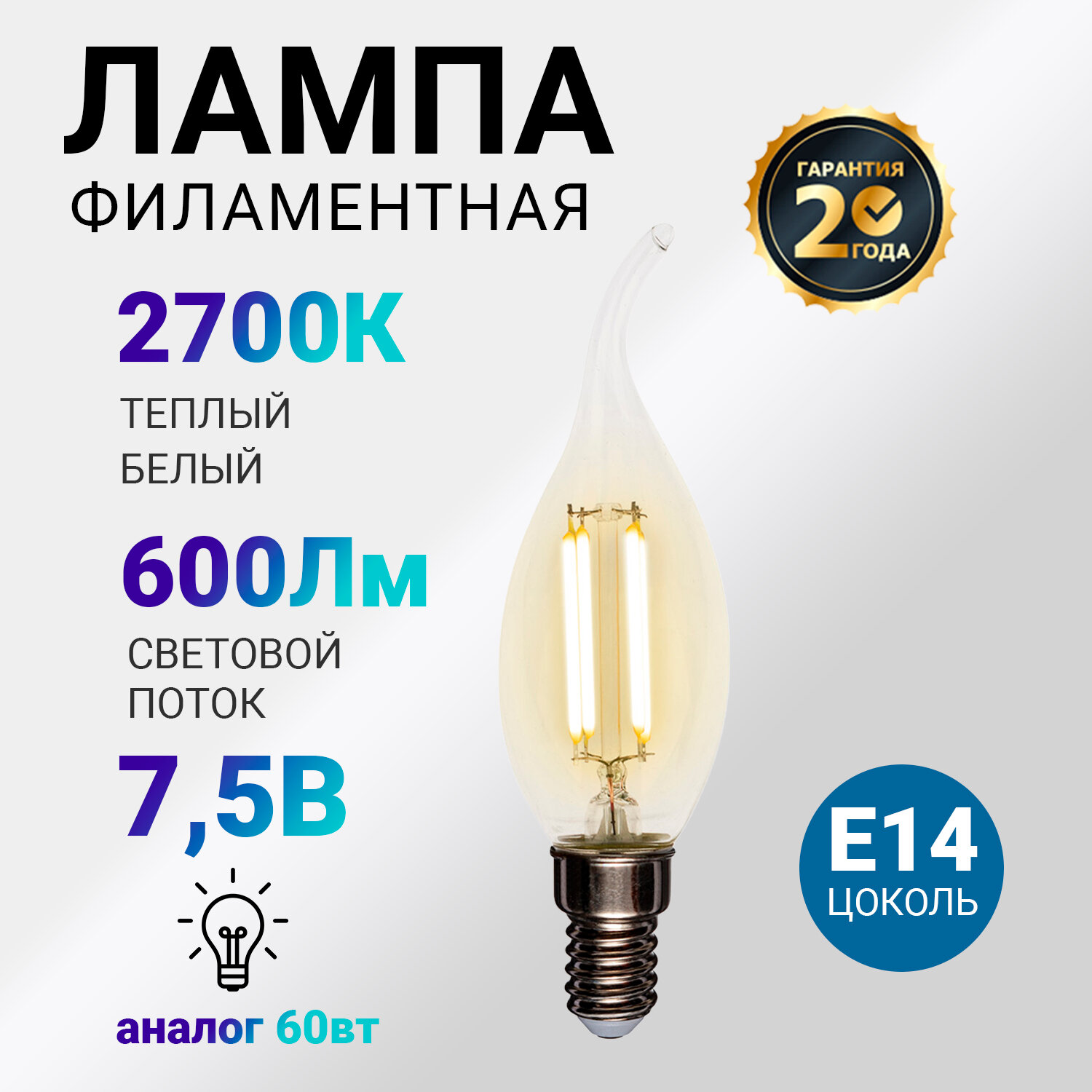 Лампочка E14 филаментная REXANT Свеча на ветру CN37 7.5 Вт, прозрачная колба