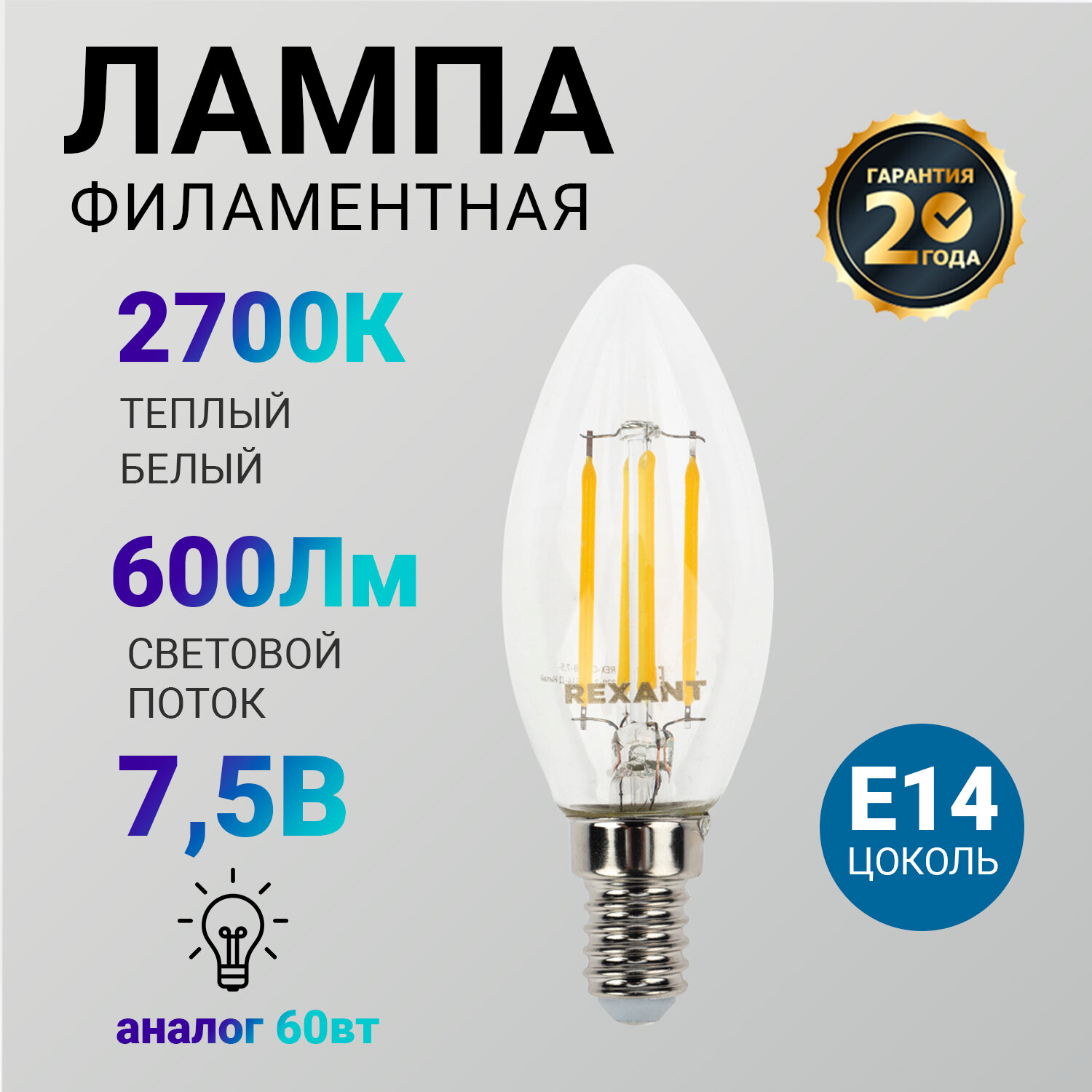 Лампочка филаментная REXANT Свеча CN35 7.5 Вт 600 Лм 2700K E14 диммируемая, прозрачная колба