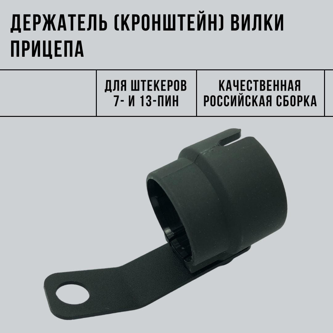 фото Держатель (кронштейн) вилки прицепа черный матовый