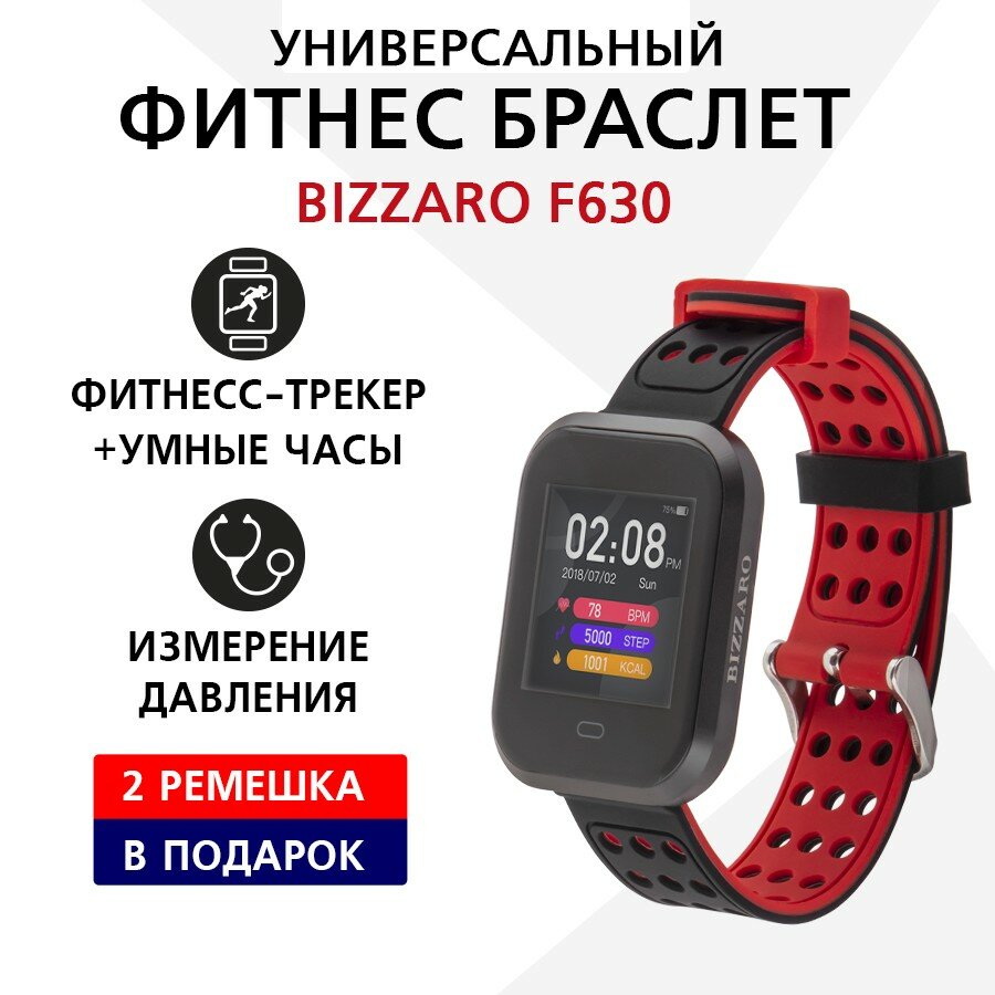 Фитнес браслет-часы Bizzaro F630