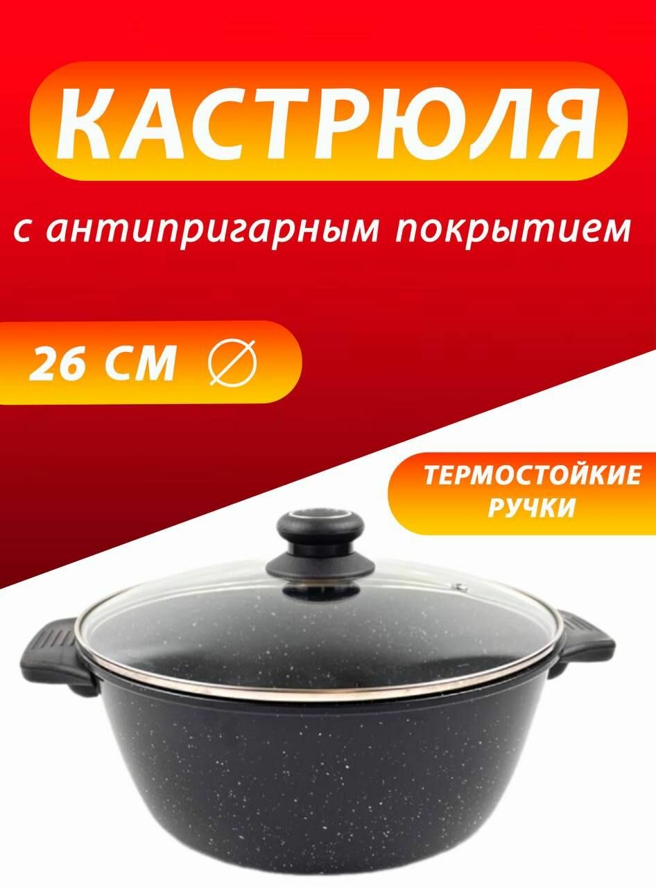 Кастрюля с антипригарным покрытием 26 см