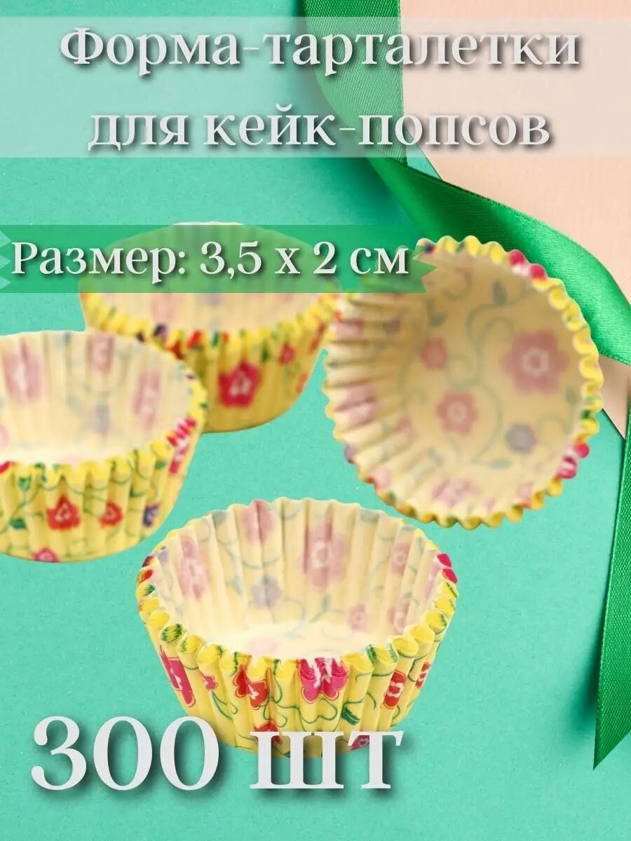 Формочки кулинарные