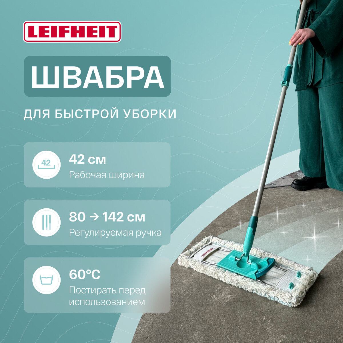 Швабра для уборки, Leifheit Hausrein Profi, с телескопической ручкой, 142 см