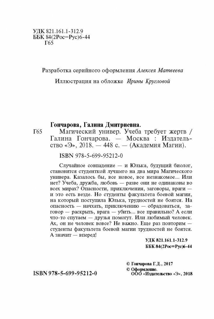 Магический универ. Учеба требует жертв - фото №4