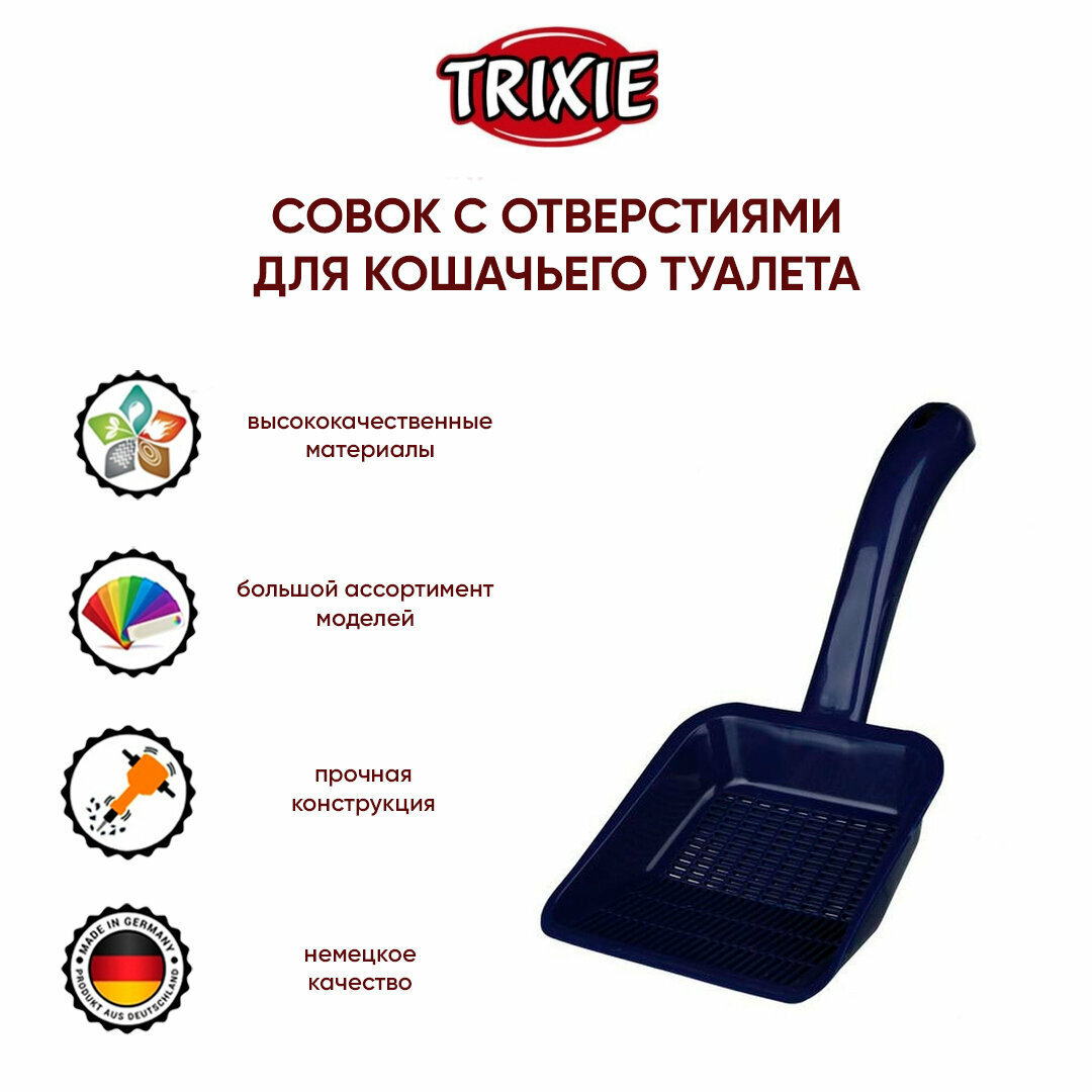 Совок для кошачьего туалета XL TRIXIE 40473 - фото №6