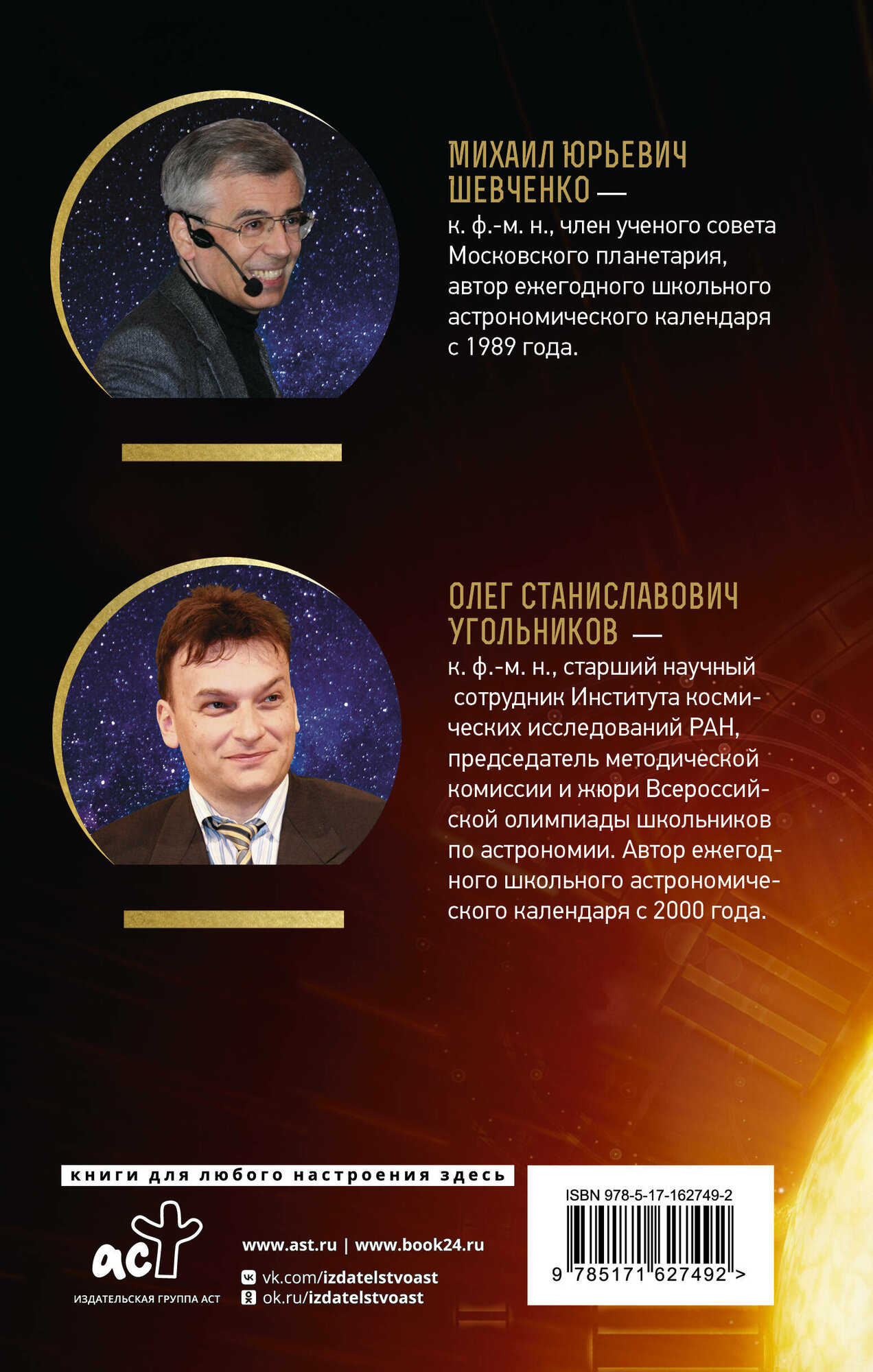 Астрономический календарь для школьников на 2024/2025 учебный год - фото №3