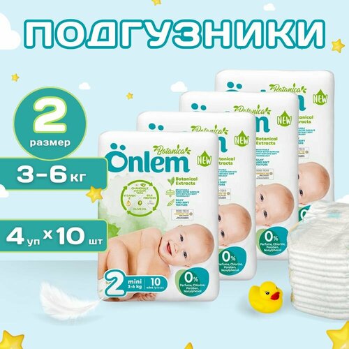 Подгузники детские Onlem Ботаника мини (3-6kg) mini, 4 упаковки