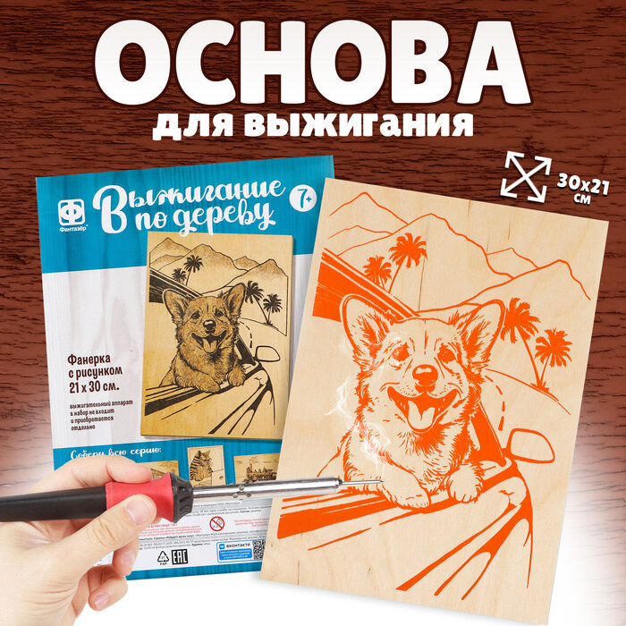 Основы для выжигания Корги на отдыхе Фантазер - фото №2