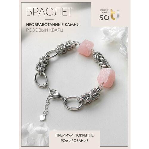 Браслет-цепочка Soti, кварц, 1 шт., размер 16 см, пыльная роза, розовый