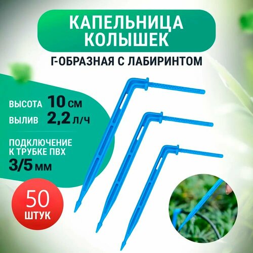 Капельница Г-образная с лабиринтом для трубки 35мм 50 шт 686₽