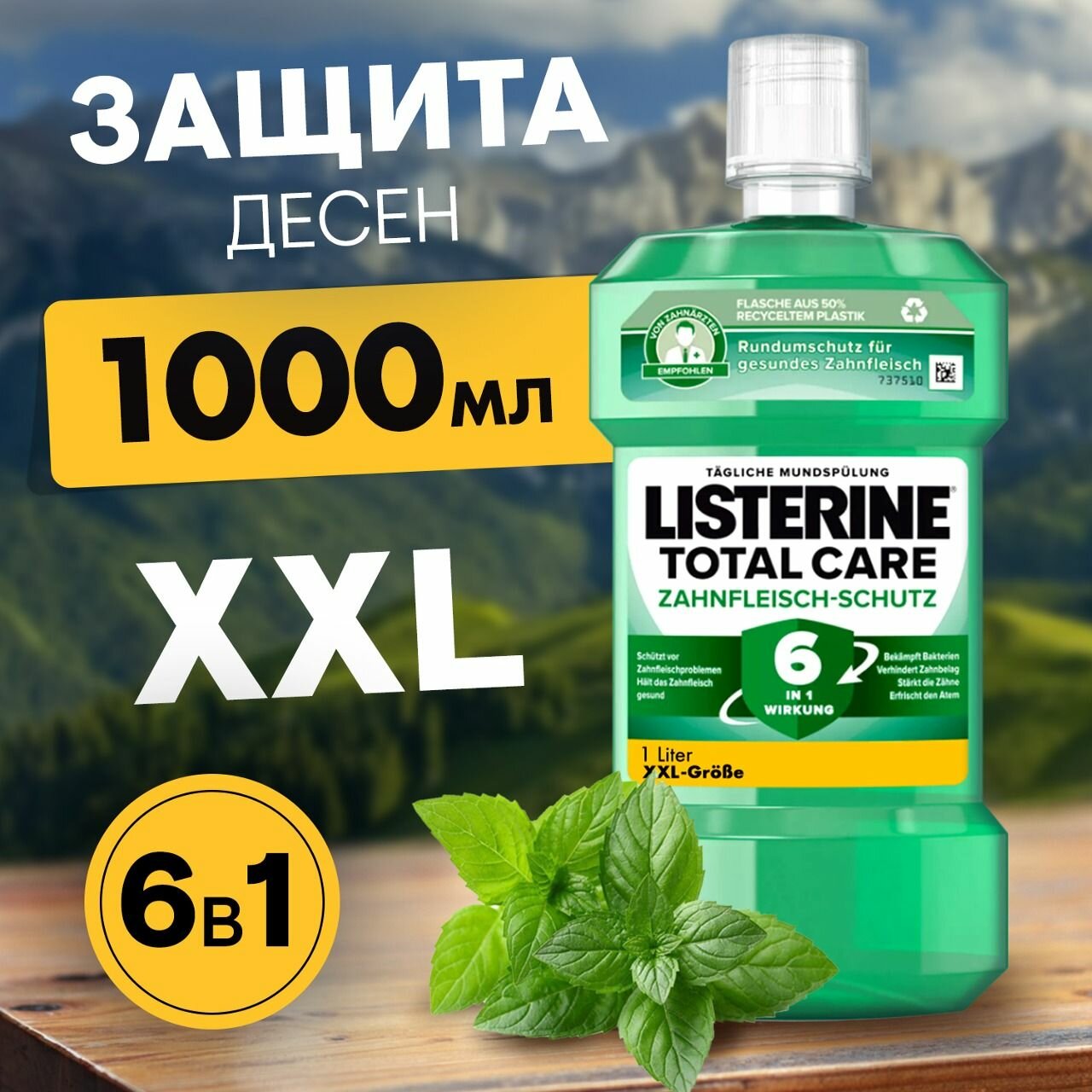 Ополаскиватель для полости рта, десен и зубов LISTERINE TOTAL CARE XXL антибактериальный против кариеса, налета и неприятного запаха, комплексный уход со вкусом мяты, 1 литр