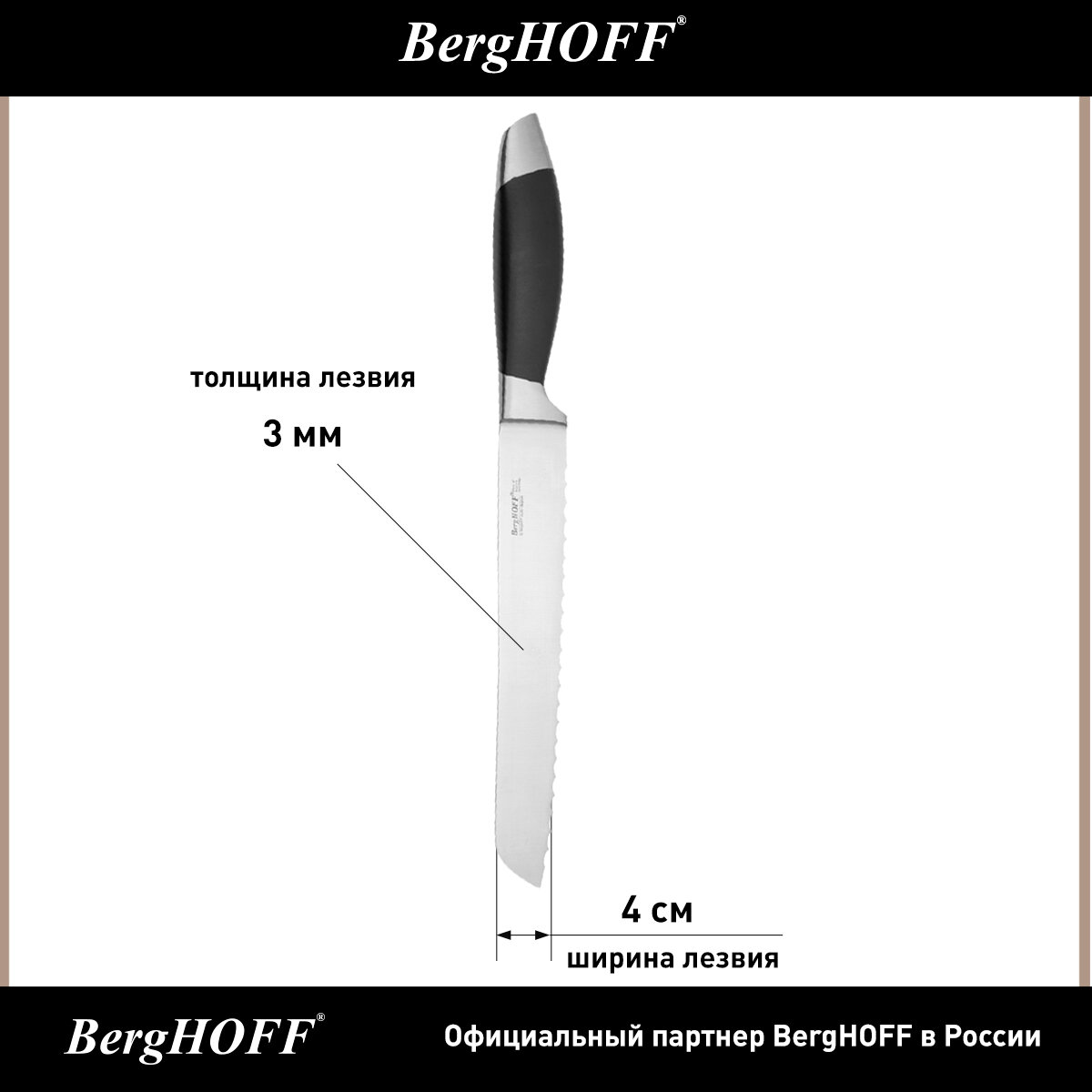 Нож для хлеба BergHOFF Geminis 20см 4490037 - фото №4