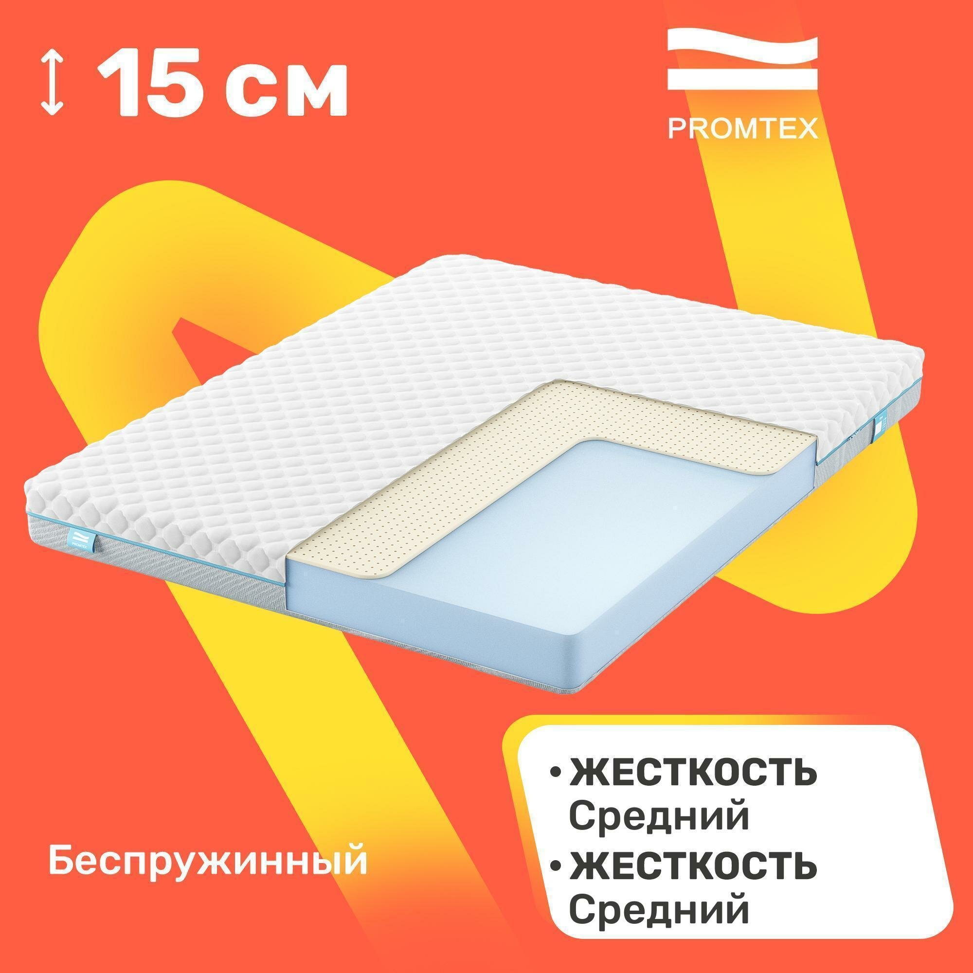 Матрас беспружинный PROMTEX Roll Standart 14 Latex 140x200