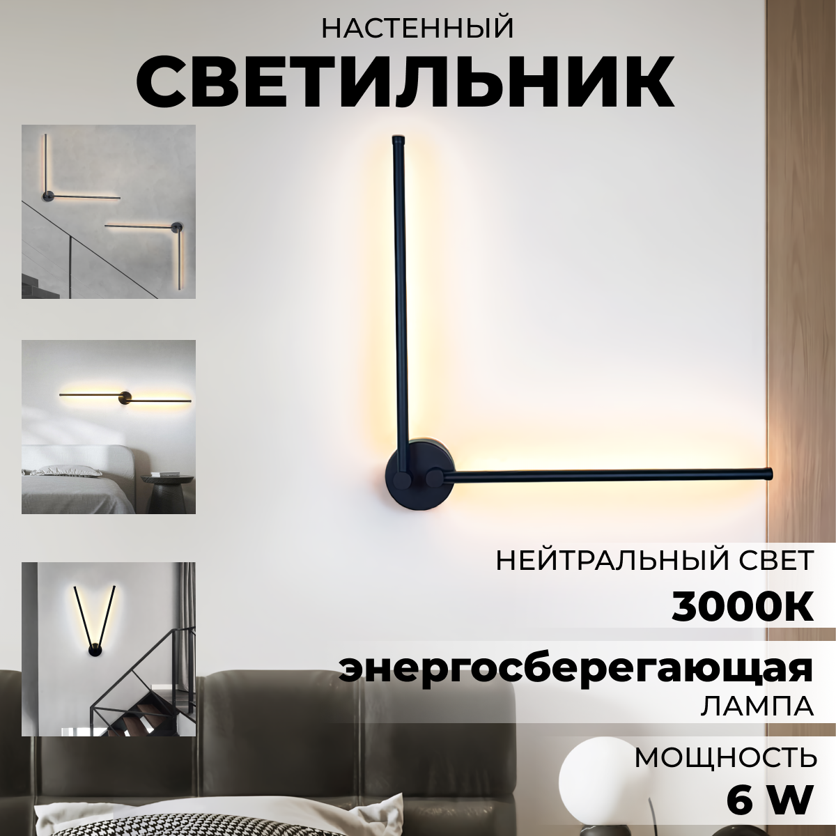фото Бра черный настенный, 6 Вт, 60 см, свет теплый белый, лампа настенная Led светодиодная, настенные светильники.
