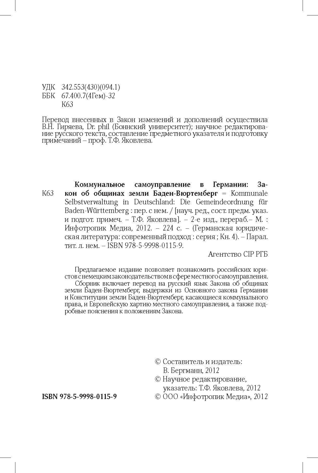 Коммунальное самоуправление в Германии: Закон об общинах земли Баден-Вюртемберг - фото №5