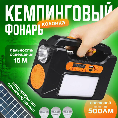 Многофункциональная портативная акустическая музыкальная bluetooth беспроводная система с светодиодным фонариком с солнечной панелью 280000₽