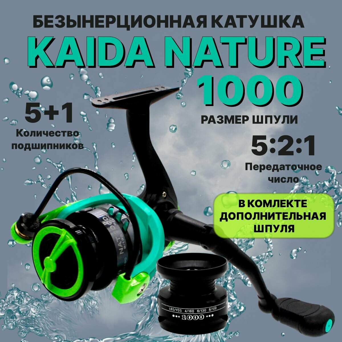 Катушка для рыбалки KAIDA NATURE 1000 5+1