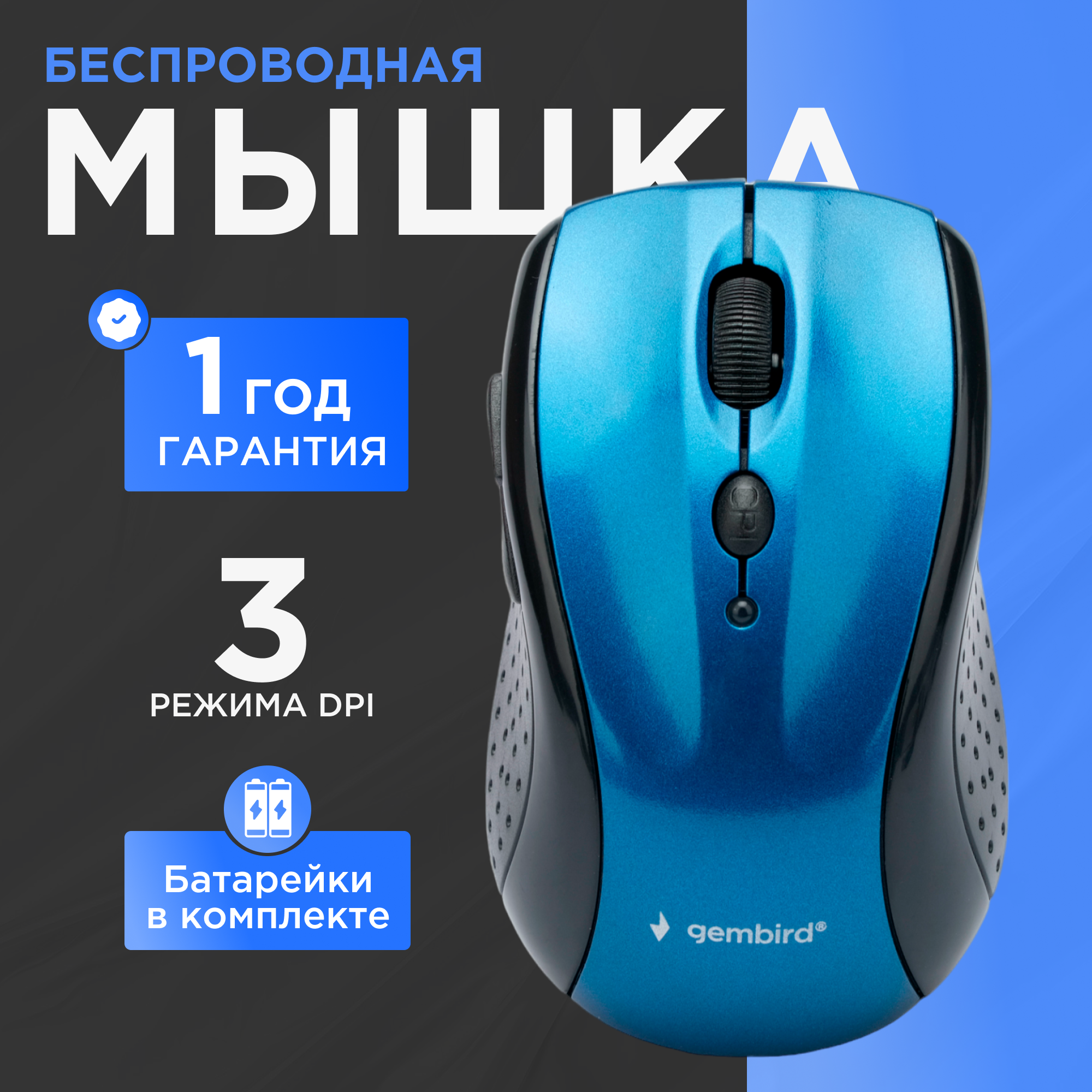 Беспроводная мышь Gembird MUSW-425