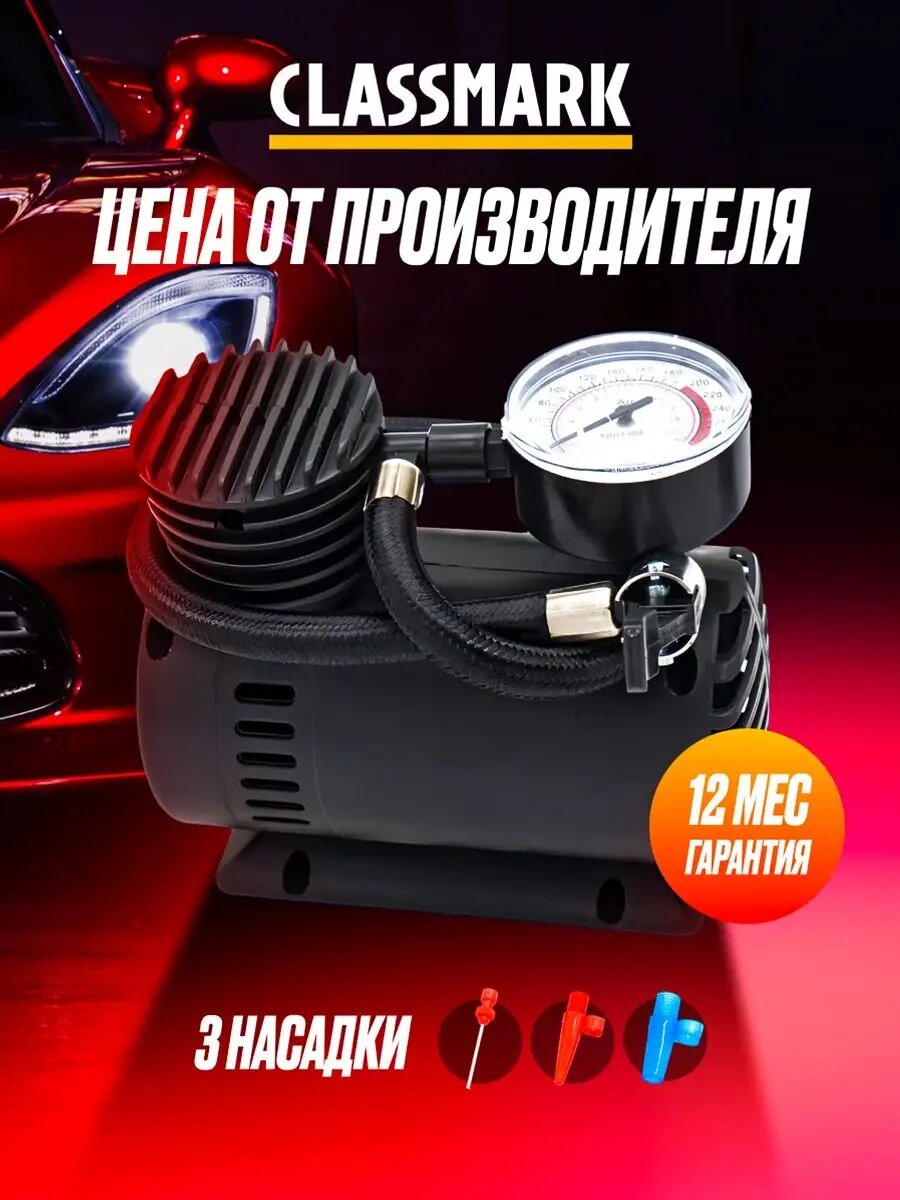 Компрессор автомобильный...