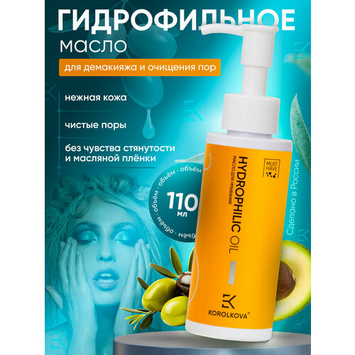 Гидрофильное масло Очищение и снятие макияжа 2200₽