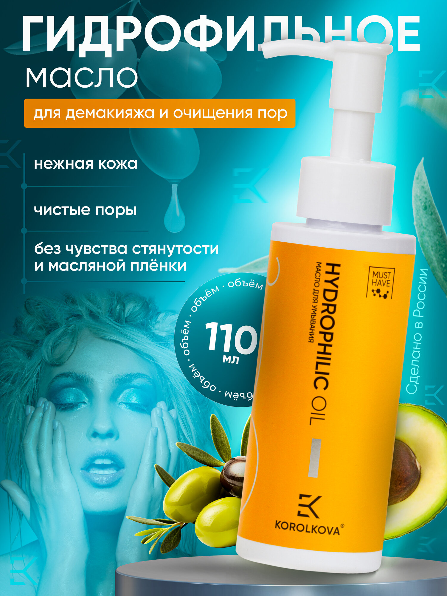 Гидрофильное масло "Очищение и снятие макияжа"
