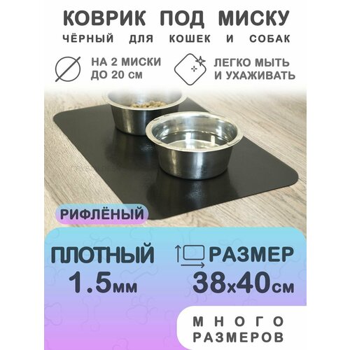 Черный коврик под миску для кошек и собак CrystalDesk 38х40 см. Гибкое стекло ПВХ 1.5 мм. Для животных