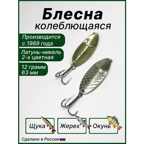 Блесна для рыбалки Черноспинка