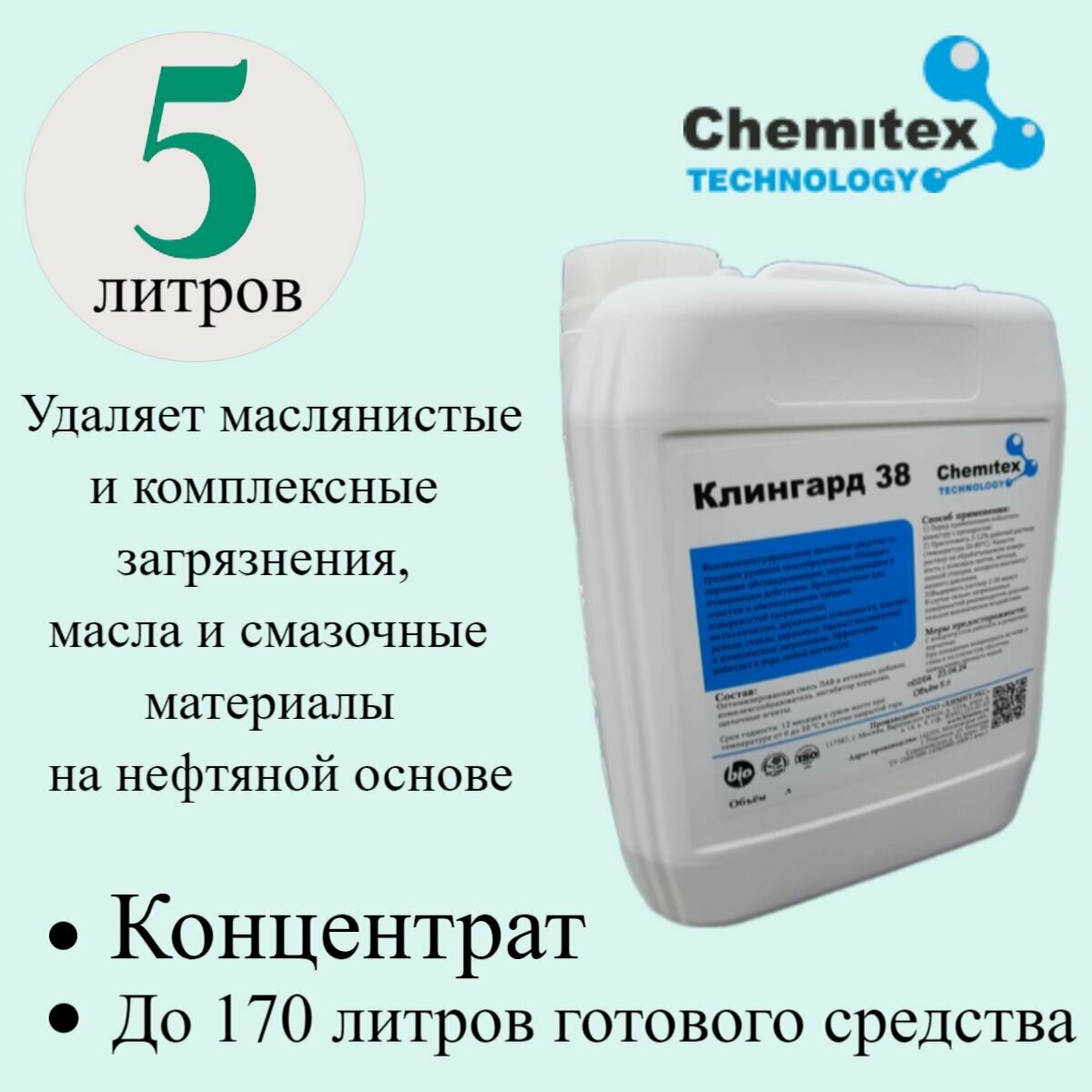 фото Профессиональное щелочное средство для очистки твердых поверхностей от индустриальных загрязнений "Клинград 38" 5 литров