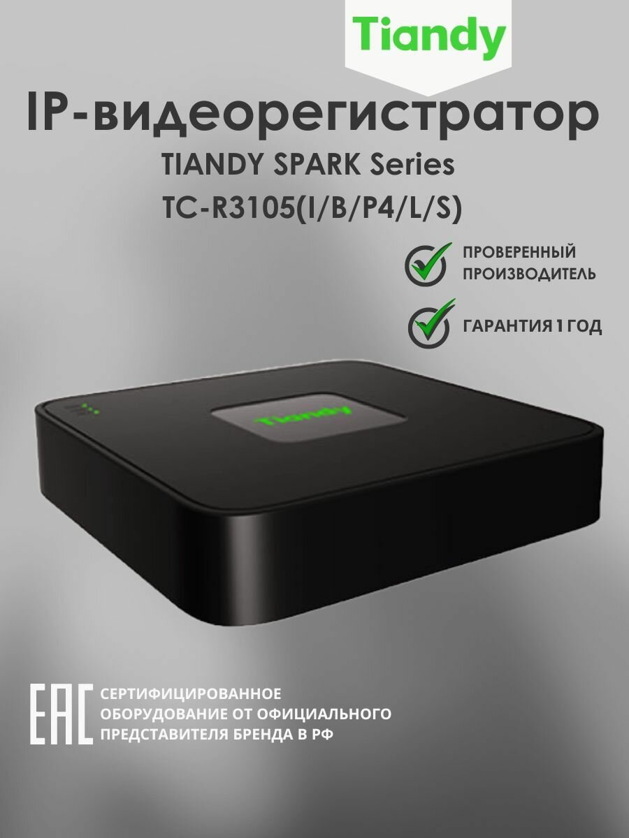 Видеорегистратор Tiandy TC-R3105 I/B/L/Eu (TC-R3105 I/B/L/EU)