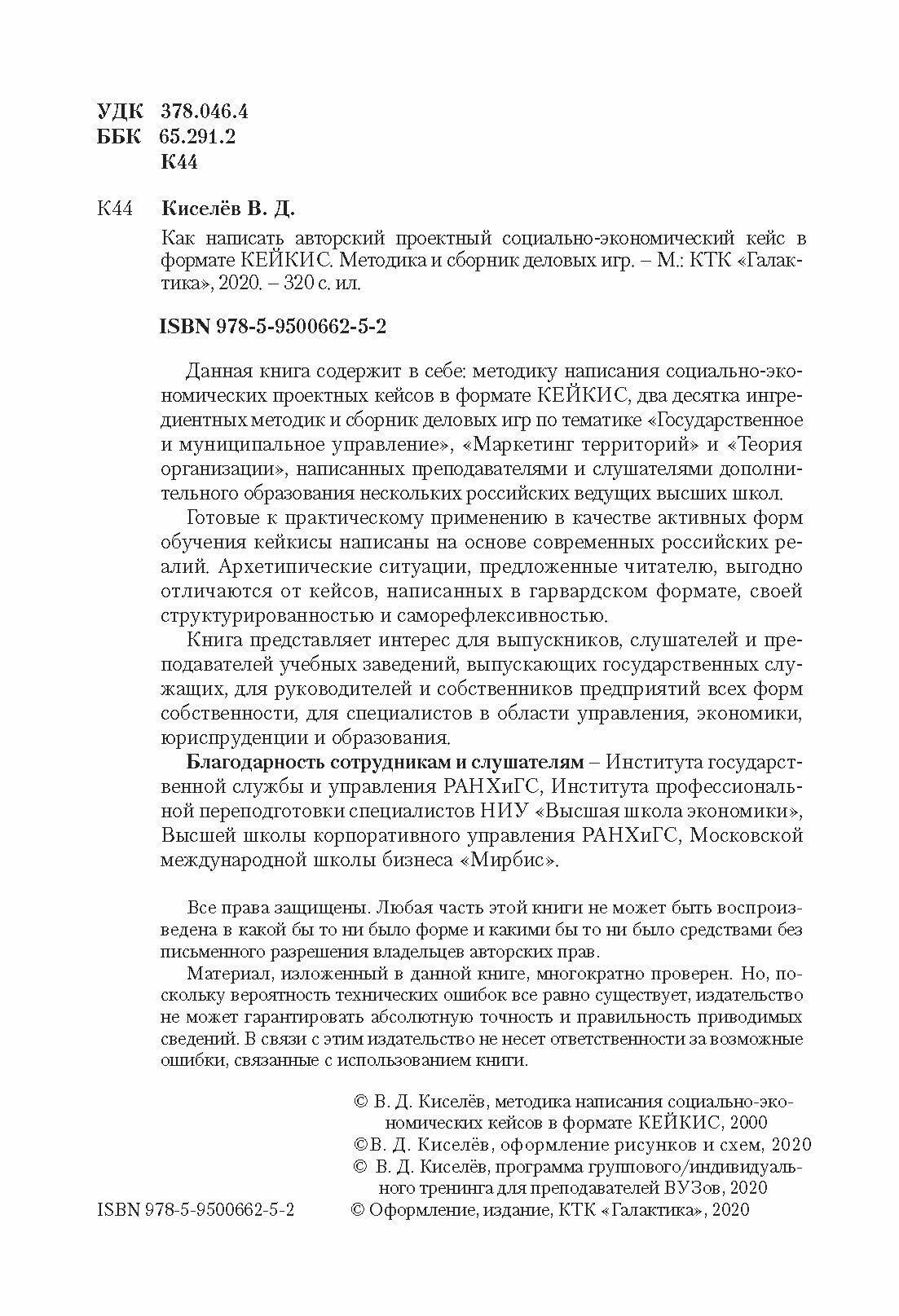 Как написать авторский проектный социально-экономический кейс в формате КЕЙКИС - фото №8