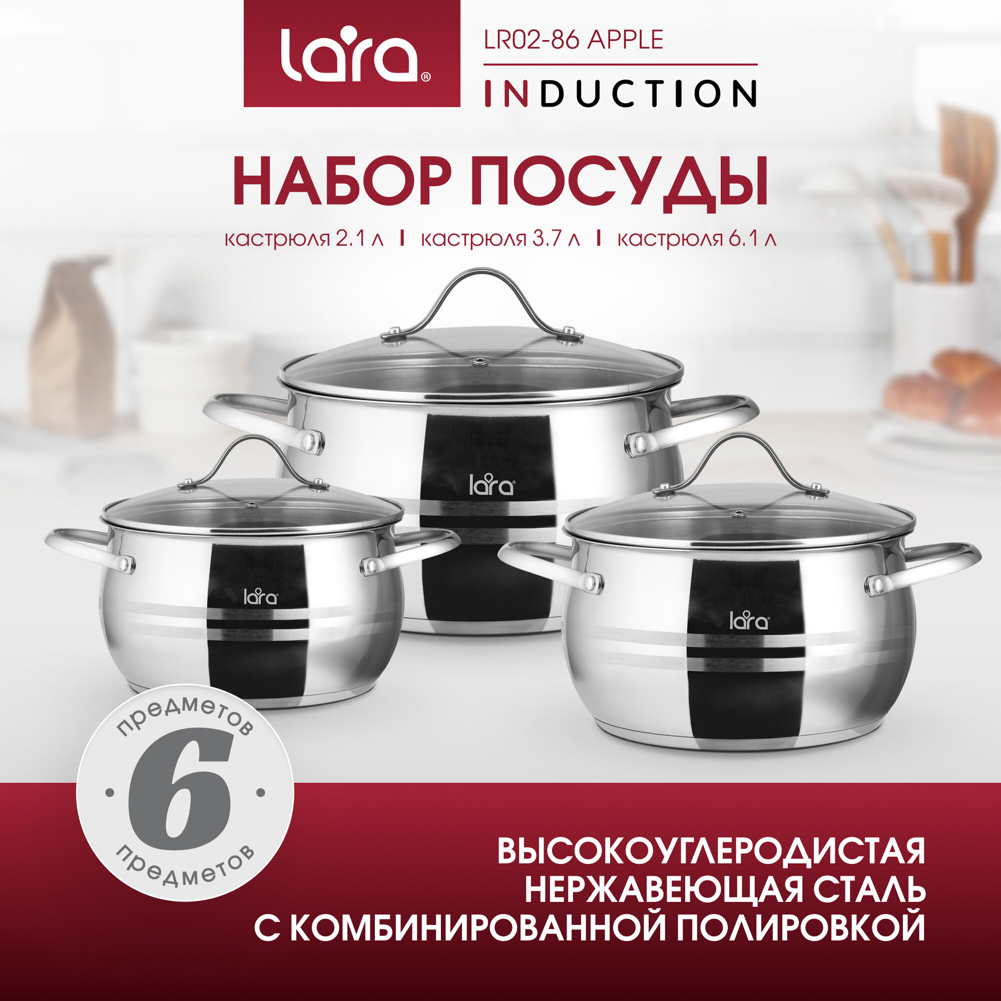 фото Набор посуды LARA LR02-86 Apple 6 пр