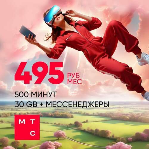 МТС Сим-карта 500мин/30Гб — купить в интернет-магазине ИП Прокофьева А ...