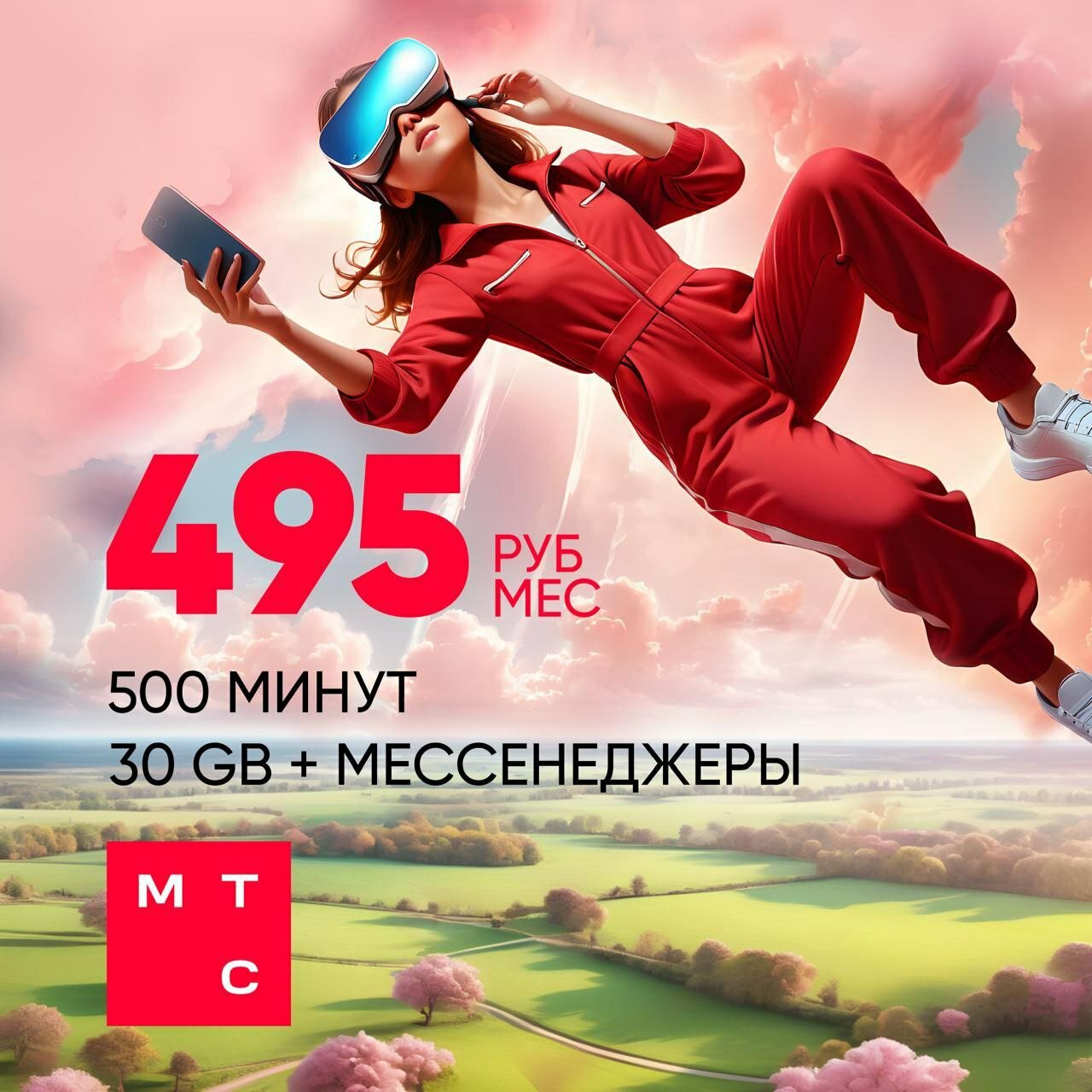 МТС Сим-карта 500мин/30Гб