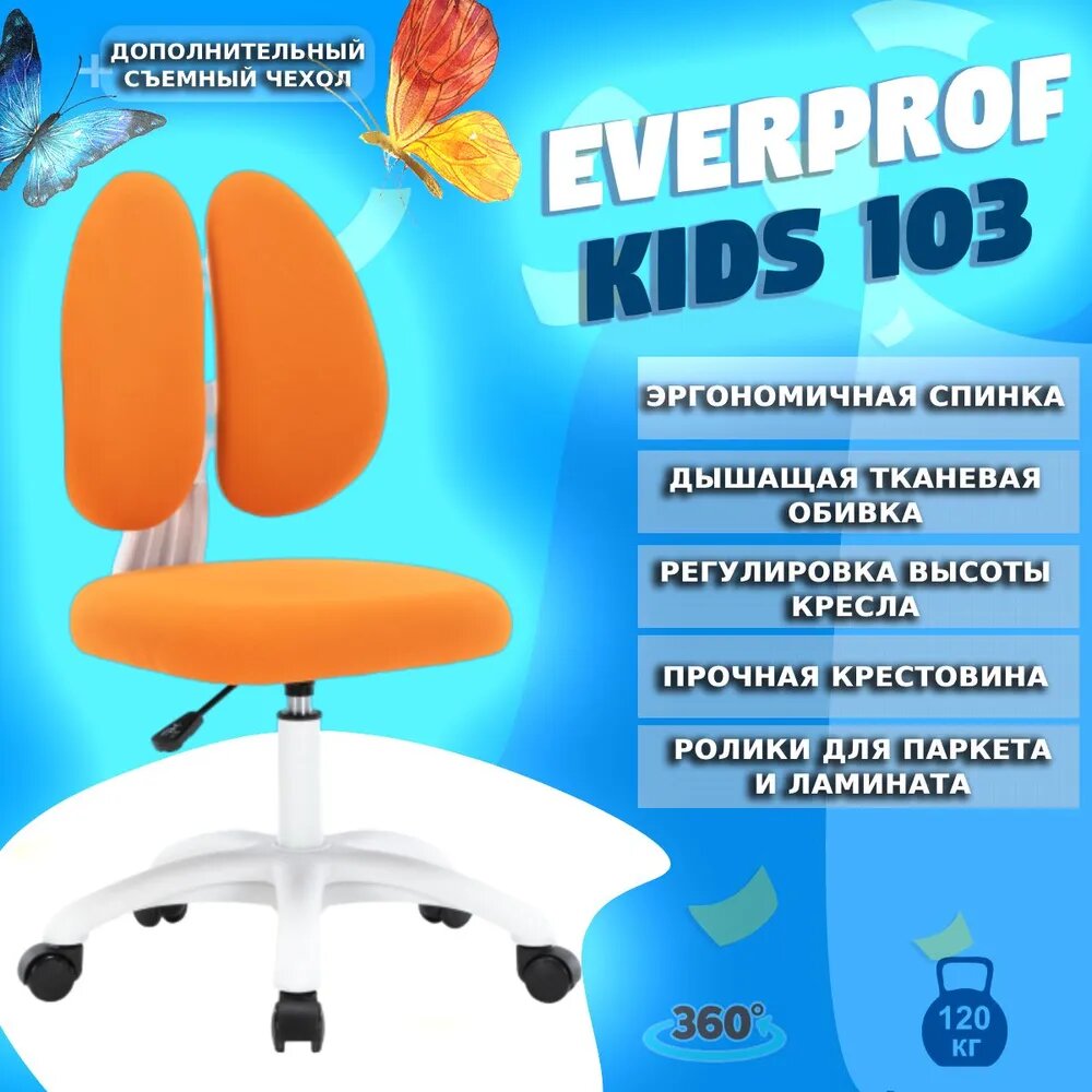 Кресло детское Everprof Kids 103 Ткань Оранжевый