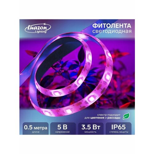 Фитолента светодиодная для рассады и растений LED 608₽