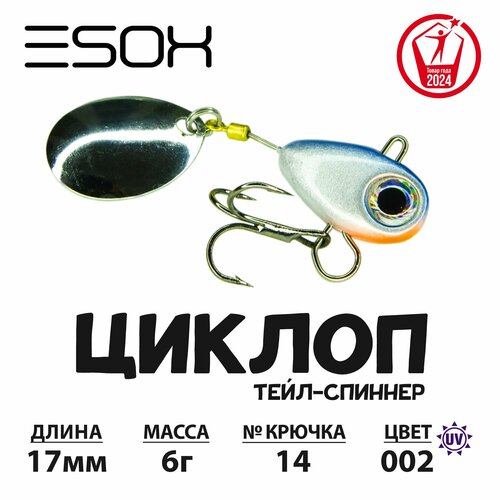 Тейл-спиннер циклоп ESOX 6 гр.