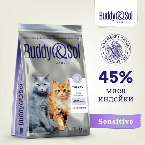 Корм для кошек с чувствительным пищеварением Buddy&Sol 2 кг суперпремиум-класса сухой с индейкой