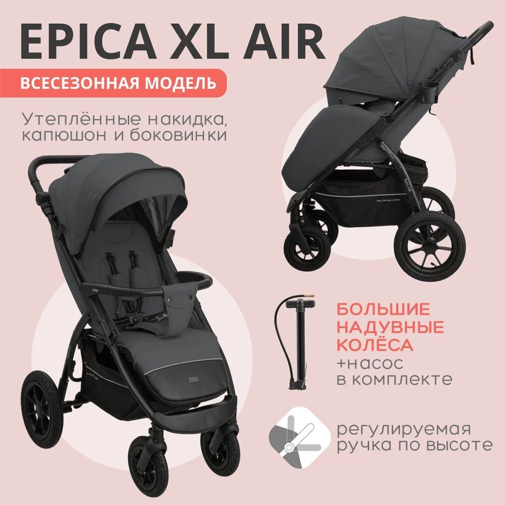 Прогулочная коляска Indigo Epica XL Air, темно-серый